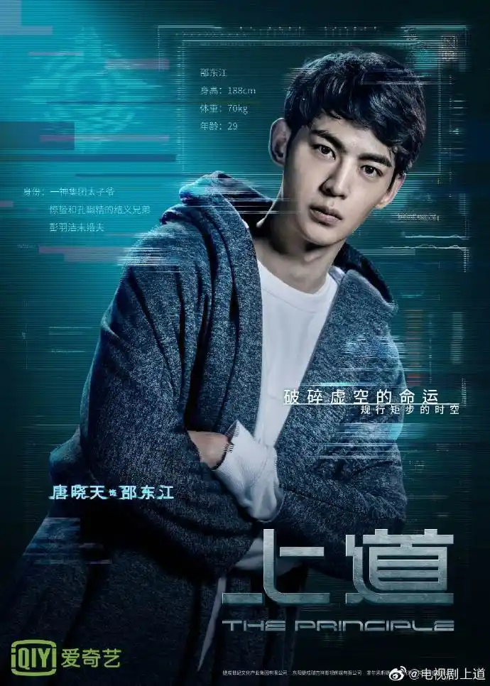 电视剧上道#	全员集结,硬核上道[加油] 定档	o	8月9日12:00@爱奇艺