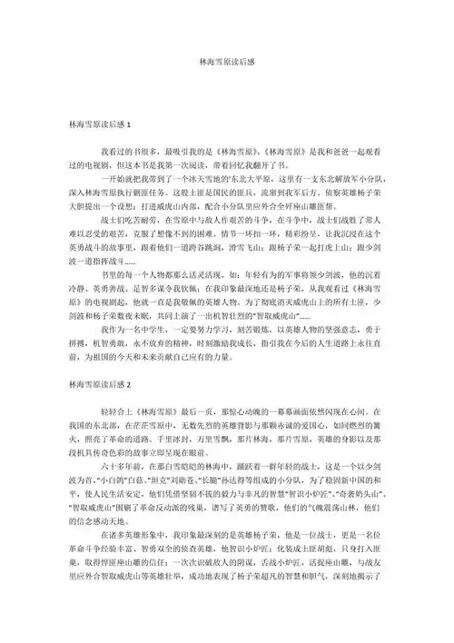 林海雪原读后感