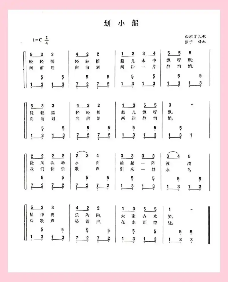 【钢琴】弹奏儿歌:《划小船》简谱及五线谱 《划小船》这个旋律在小汤
