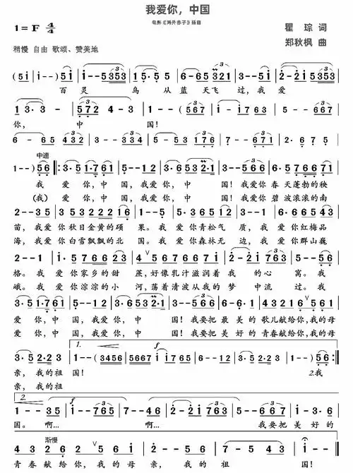 我爱你中国歌词简谱我爱你中国歌词完整版