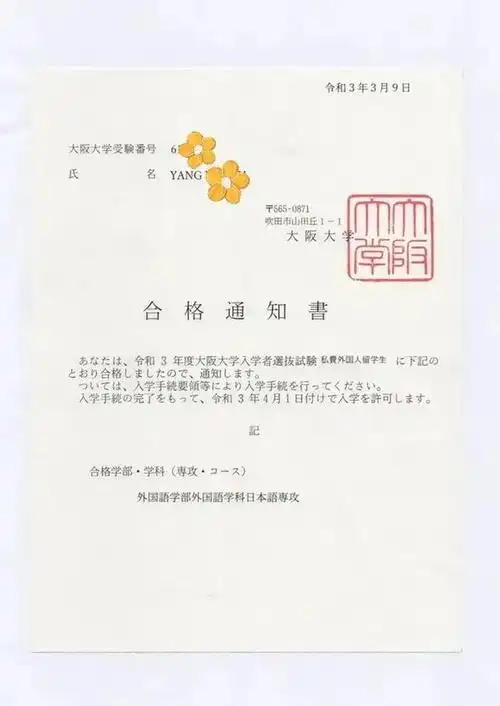 杨同学凭着优异的表现先后收到7所日本大学录取通知书,所所皆名校.