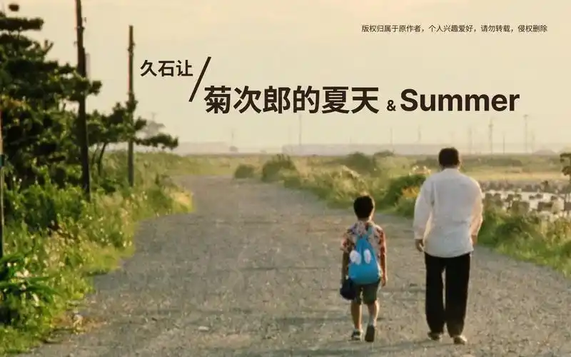 【logic复刻】久石让-菊次郎的夏天&summer