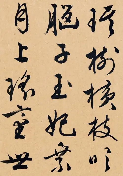 文徵明行草梅花诗