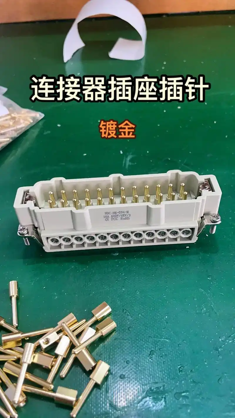 连接器接插件,镀金#源头实力厂家 #自动化设备 - 抖音