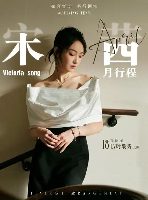 【行程更新】时尚茜@宋茜来啦可以尖叫了90    #宋茜lv品牌代言人