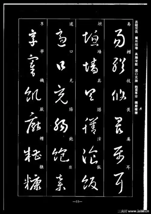 书圣:《王羲之草书千字文》临习专用范本