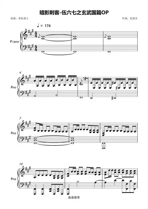 暗影刺客 伍六七之玄武国篇op 钢琴钢琴谱-彩虹爵士-虫虫钢琴
