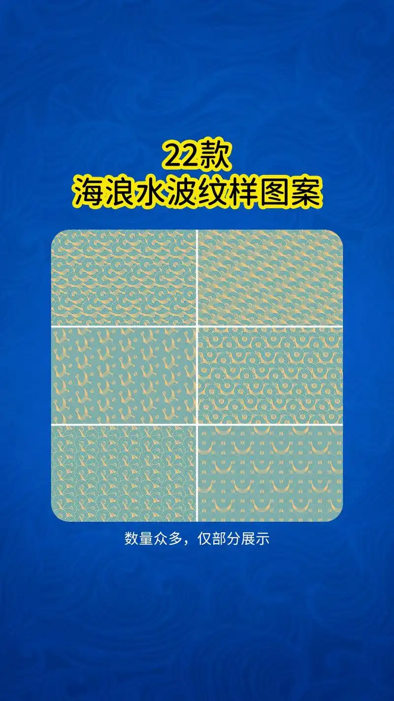 22款ai国潮中国风海浪水波纹样图案