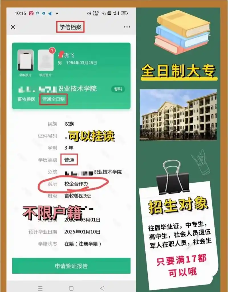 毕业的 已经拿到毕业证,上了学信网;收 - 抖音
