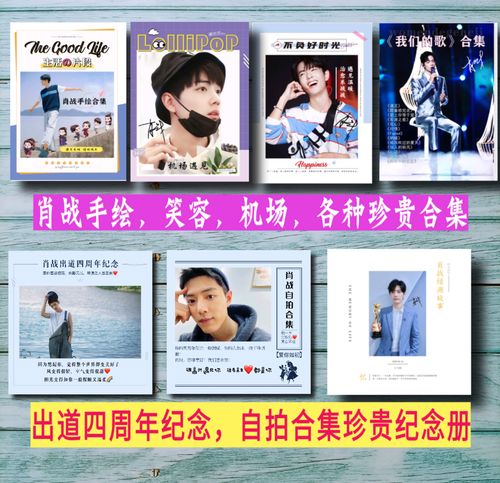 肖战2020舞台/四周年手绘绿洲故事/机场剧照/笑容各种合集纪念册