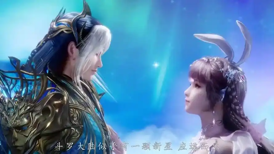 万年后唐三小舞再次登场!