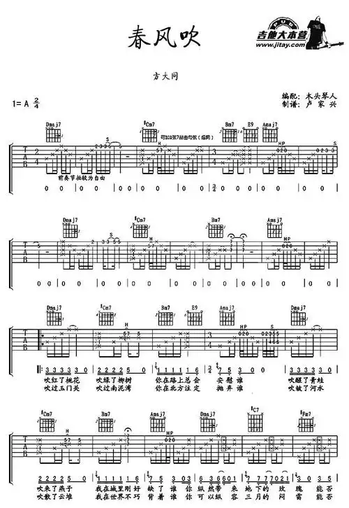 春风吹吉他谱方大同吉他弹唱图片谱六线谱吉他谱