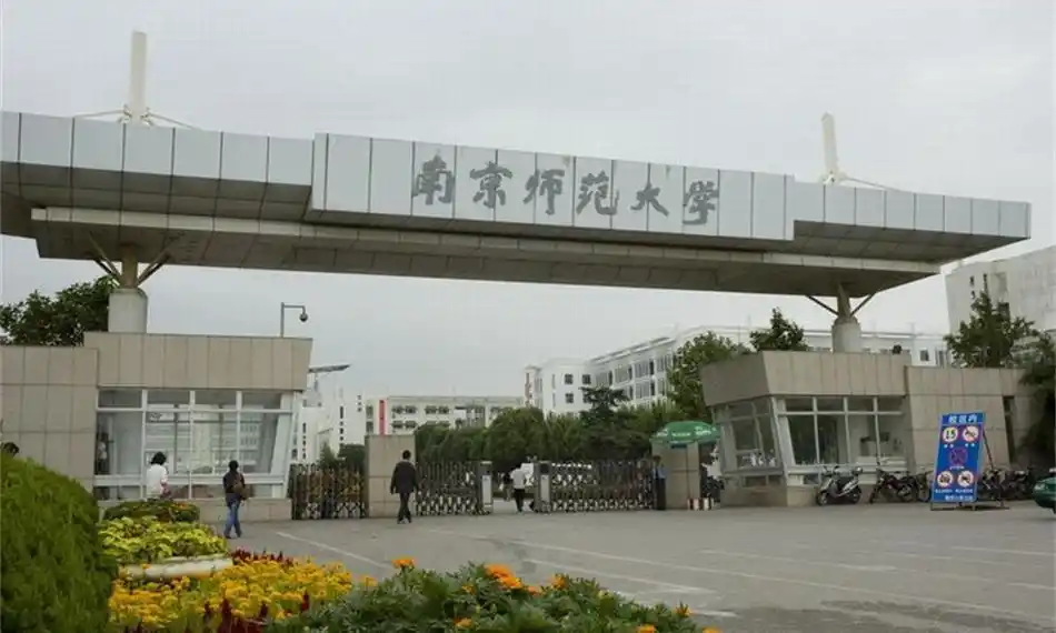 南京师范大学正门