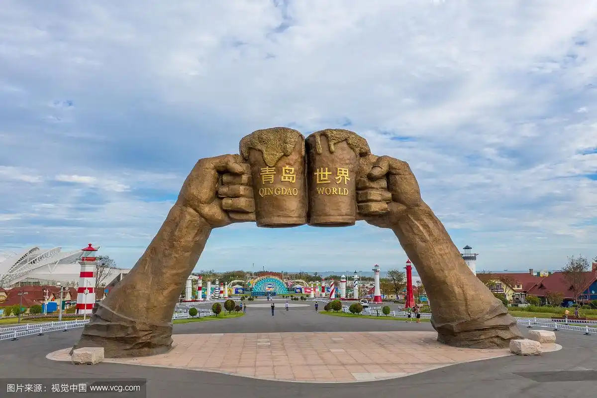 青岛国际啤酒城