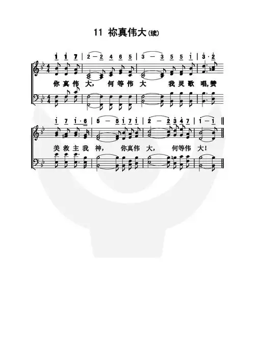 第11首 - 你真伟大