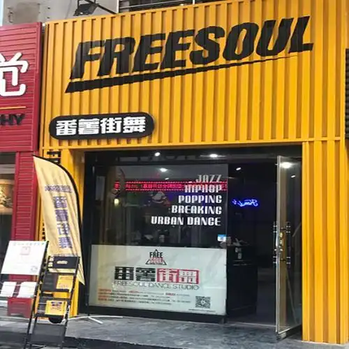 铝塑板门头 番薯街舞