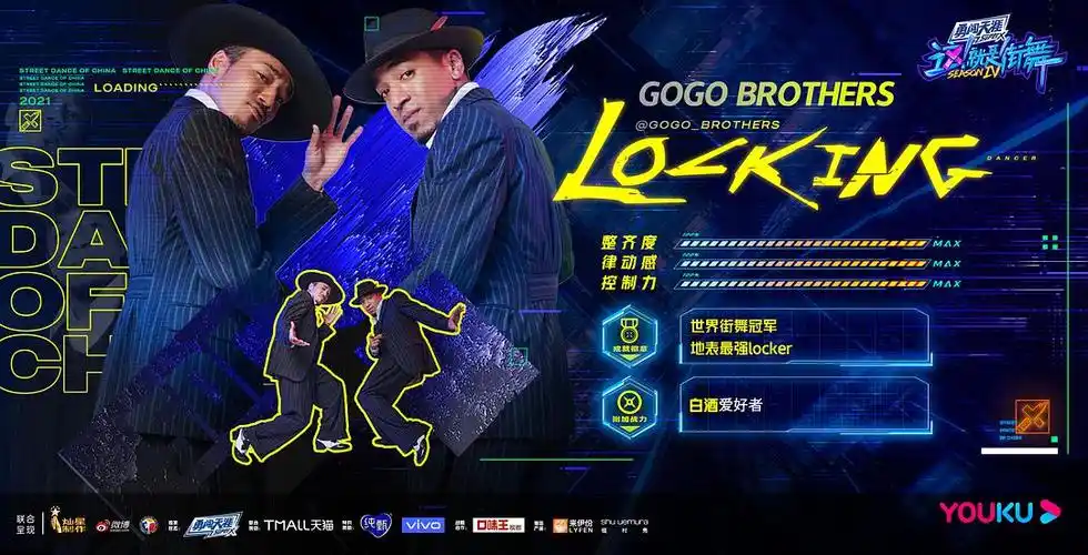 就是街舞 第四季 海报