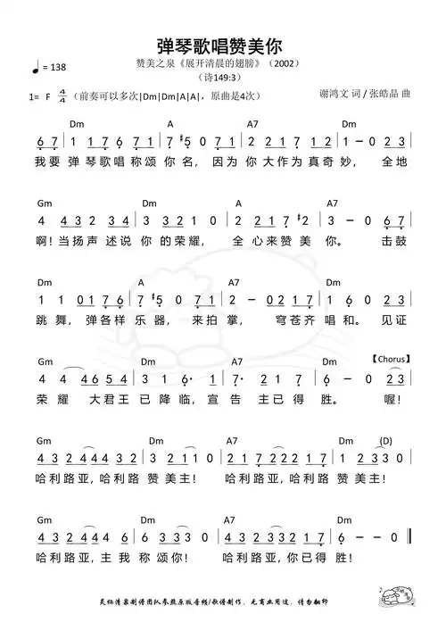 赞美诗《弹琴歌唱赞美你》赞美诗-歌谱-敬拜网 - 敬拜成长心得—敬拜