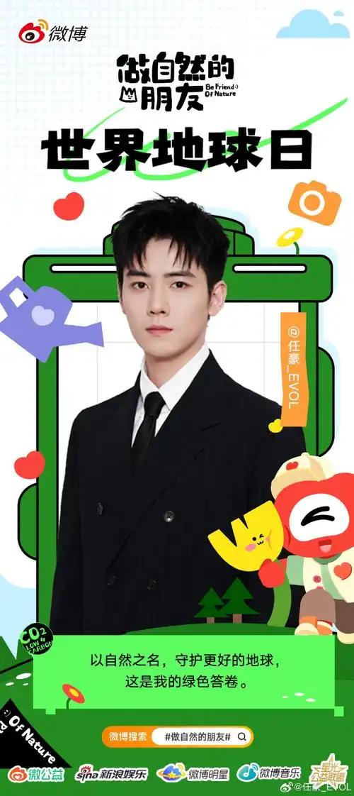 第55个世界地球日,和张云雷超话韩东君超话任豪poi超话一起关注