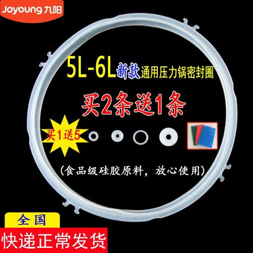 九阳电压力锅配件5l 6l密封圈带牙电压力煲胶圈 锅盖皮圈原装正品