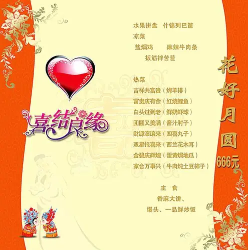 婚庆菜单设计模板