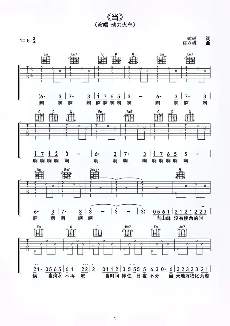 你的笑容是我今生最大的眷恋#动力火车#当 #吉他#吉他谱#吉 - 抖音