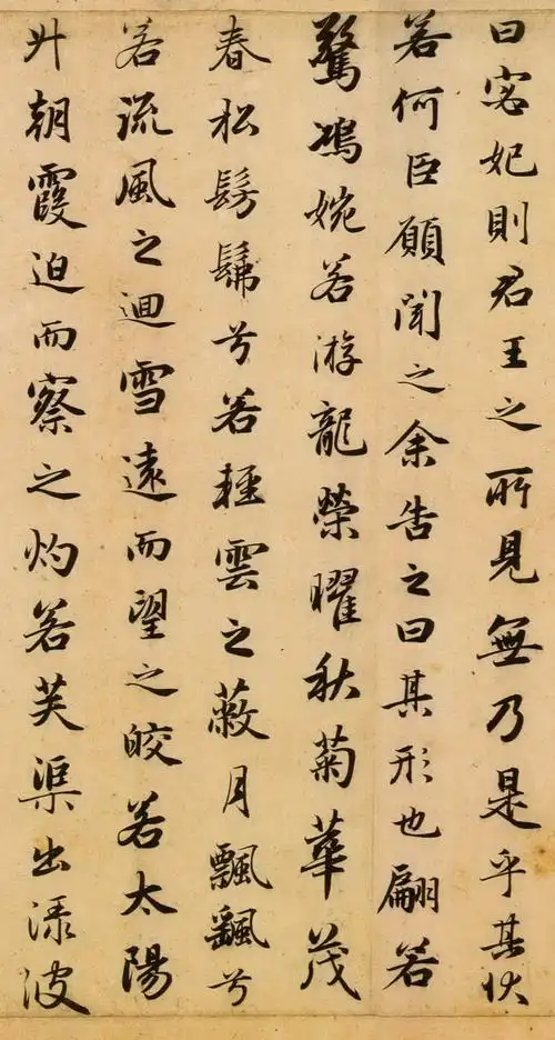 赵孟頫《洛神赋》