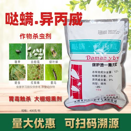异丙威哒螨灵大棚烟熏剂烟雾剂白粉虱蚜虫红蜘蛛虫卵杀虫剂药 400g