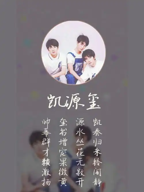 tfboys竖屏壁纸