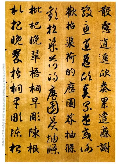 智永草书《真草千字文》书法作品欣赏