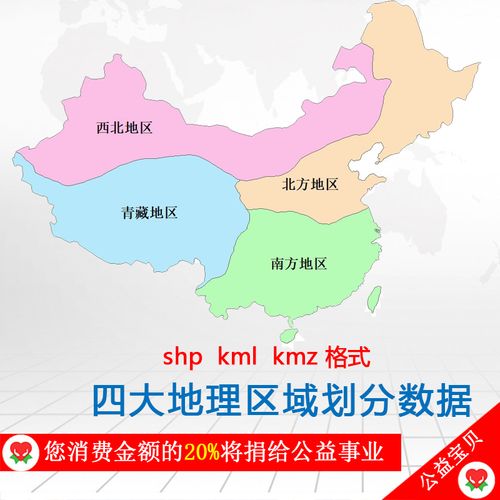 中国四大地理区域划分青藏南西北方地区shp矢量kml/kmz数据图