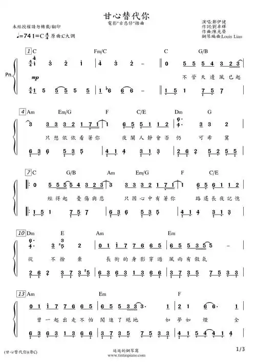 music download 琴谱下载:[简谱]郑伊健(ekin cheng)-甘心替代你(电影