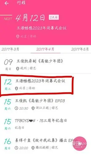 tfboys新闻170410王源近期重要行程公布将参加畅想联合国2030闭幕式