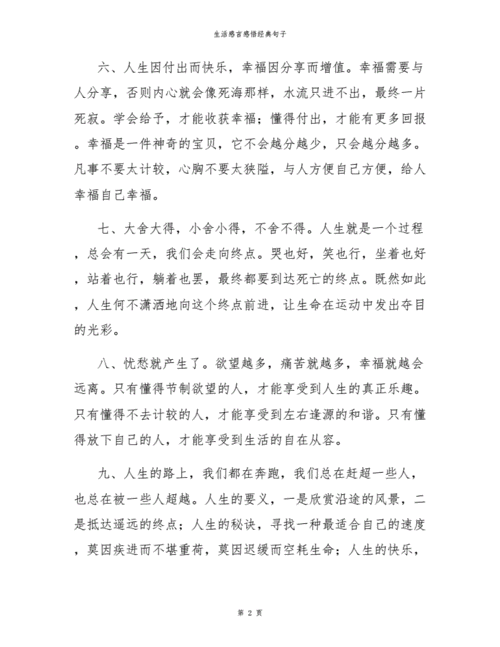 生活感言感悟经典句子.docx 7页