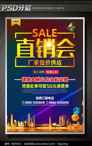 厂家直销海报设计