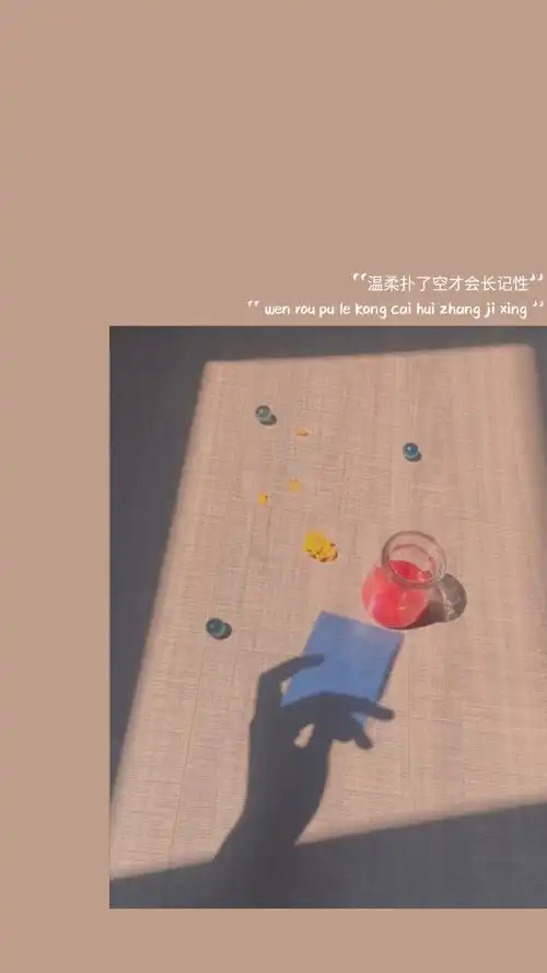 自调壁纸锁屏ins背景朋友圈莫兰迪文字颜色少女心温柔台词拼接滤镜