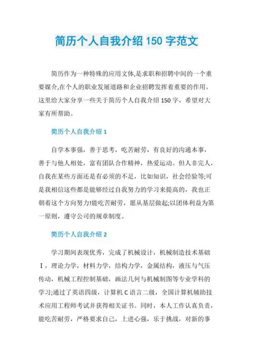 简历个人自我介绍150字范文
