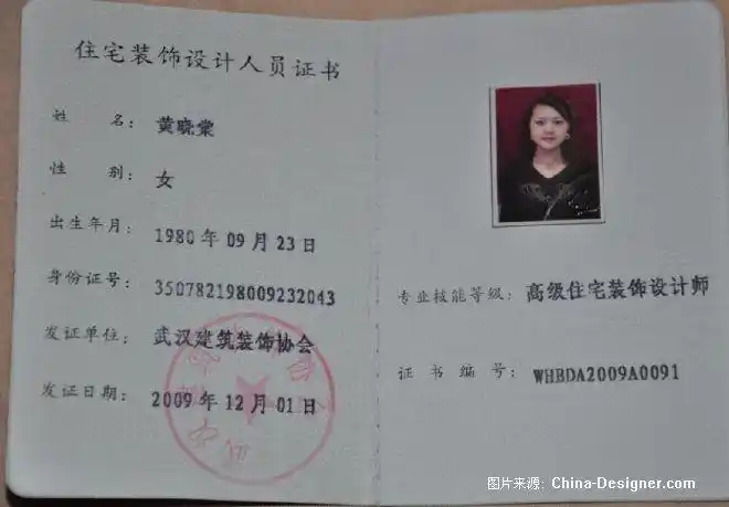 《证书1》-设计师:黄晓棠.设计师家园-黄晓棠的设计师家园-#中国建筑
