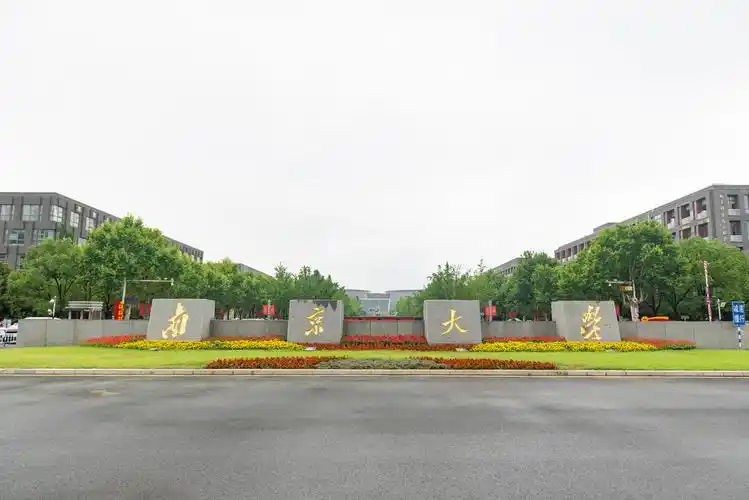 南京大学校门