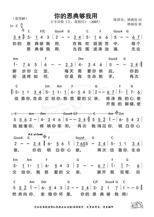第30首 - 你的恩典够我用(小羊)和弦简谱_简谱_乐谱吧