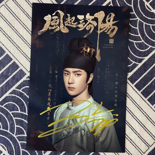 风起洛阳王一博亲笔签名照片节日送朋友个人收藏情侣礼品明星周边