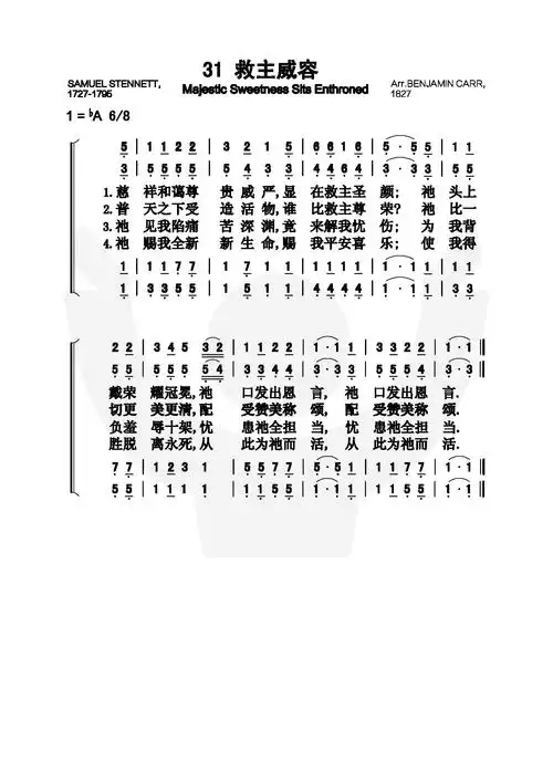 第31首救主威容