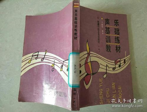 声乐基础训练教材