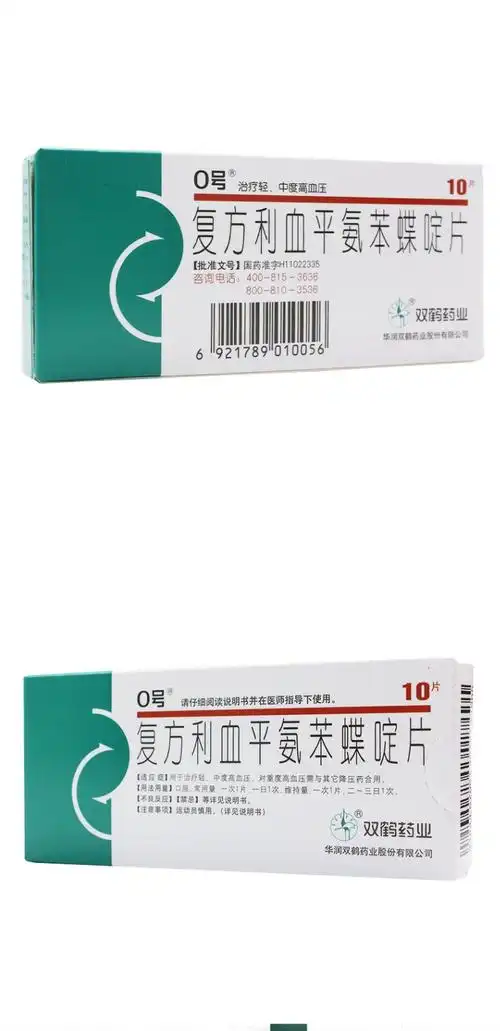 北京0号 复方利血平氨苯蝶啶片 10片 北京零号降压药 轻中度高血压 降