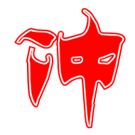 冲艺术字体冲头像冲笔顺冲同音同调字查询