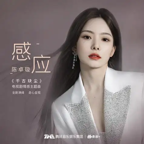 data-ctrid="thqcstkh5dzu">《感应》是由陈聆子作词,徐林作曲,洪川