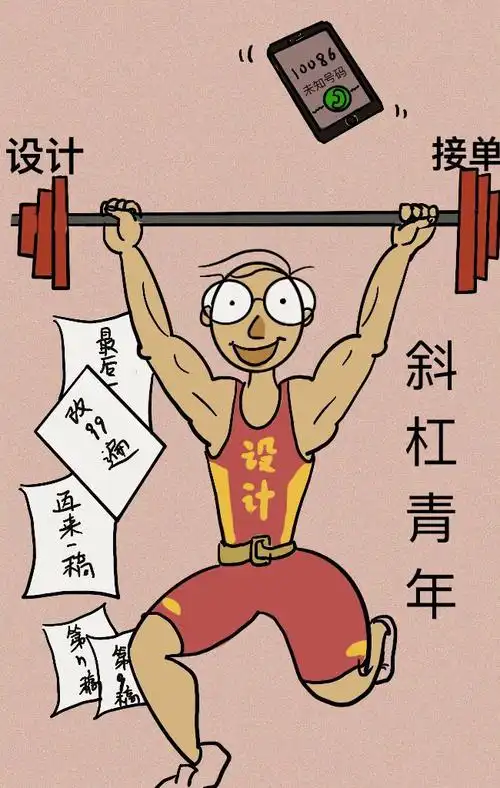 室内设计师真相大曝光 | 扎心了老铁,我要秃了