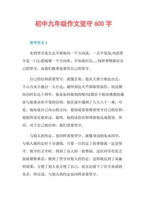 初中九年级作文坚守600字