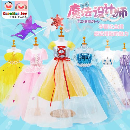 儿童节diy公主裙服装设计制作纱裙材料包六一送女孩手工玩具礼物