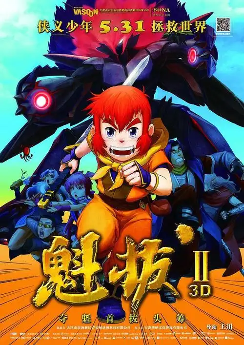 国漫崛起之"魁拔4"年底上映?